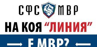 МВР