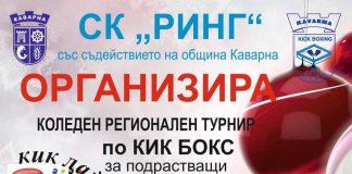 Кикбокс-Шумен