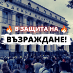 Възраждане