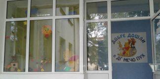 детска градина