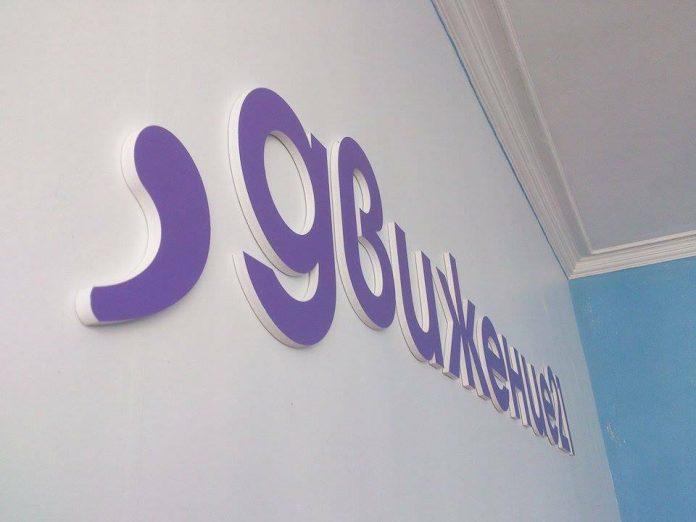 "Движение 21"