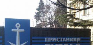 пристанище