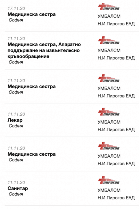 Обява за работа