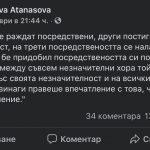 Публикация на Десислава Атанасова