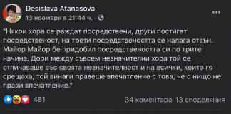 Публикация на Десислава Атанасова