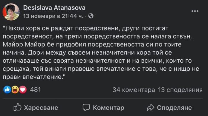 Публикация на Десислава Атанасова