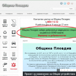Контактен център. Снимка: Община Пловив.