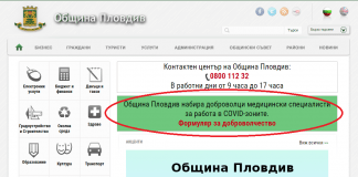 Контактен център. Снимка: Община Пловив.