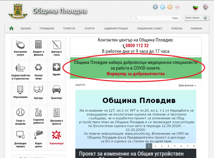 Контактен център. Снимка: Община Пловив.