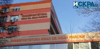 УМБАЛ Свети Иван Рилски