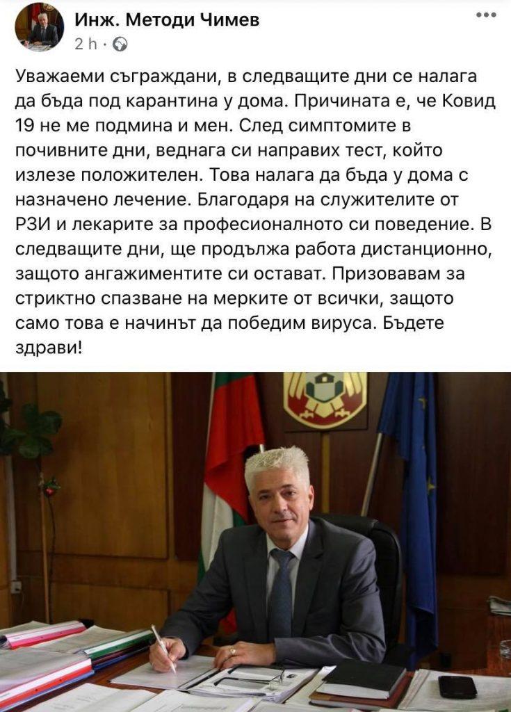 Инж. Методи Чимев