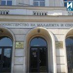 Министерство на младежта и спорта