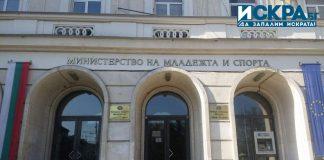 Министерство на младежта и спорта