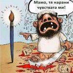 Чувствата на Мохамедчо