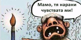 Чувствата на Мохамедчо