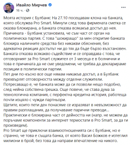 Постът на Иво Мирчев