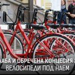 Спаси София