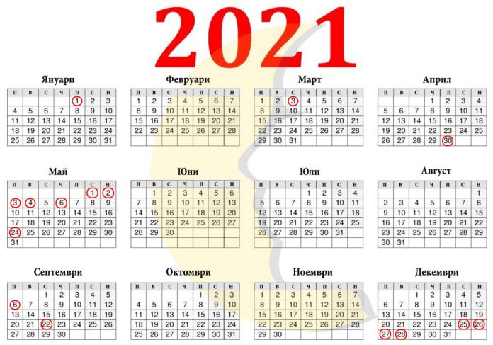 Календар 2021