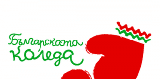 Българската Коледа. Снимка: Българската Коледа.