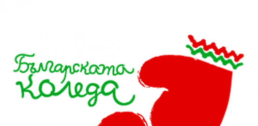 Българската Коледа. Снимка: Българската Коледа.