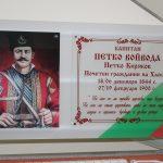 Капитан Петко Войвода