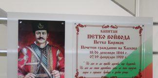 Капитан Петко Войвода