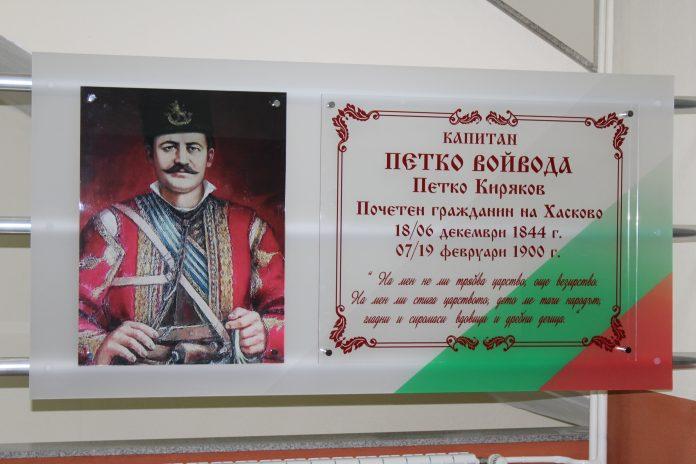 Капитан Петко Войвода