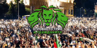 Отровното трио. Снимка: Фейсбук.