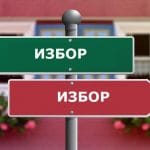 Има ли алтернатива освен ГЕРБ?