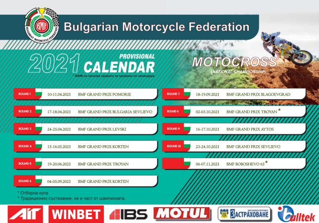 Мотоциклетизъм