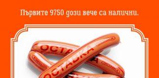 Кренвирш "Оставка"