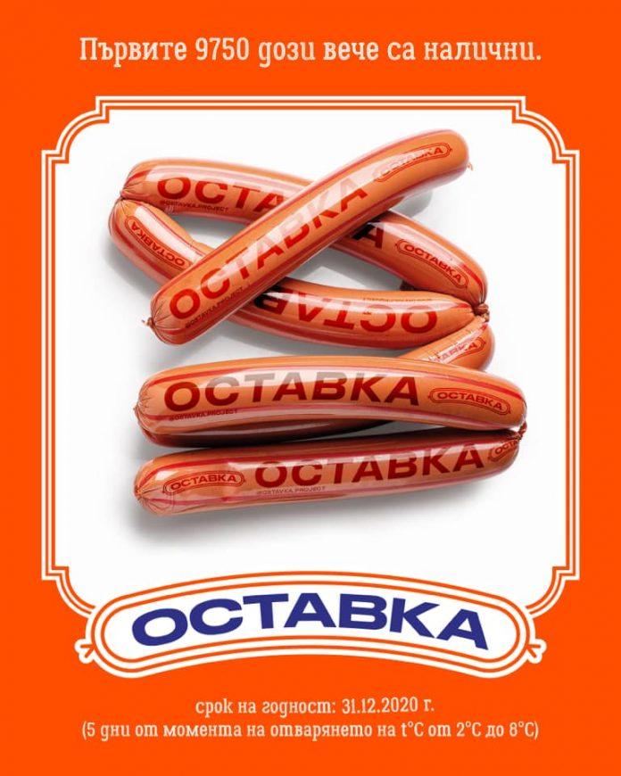 Кренвирш "Оставка"