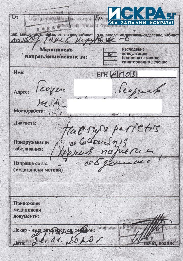 Медицинско на Георгиев