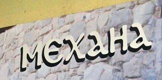 Табела на заведението