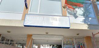 Младежки културен център в Бургас