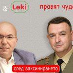 Преди и след ваксинирането