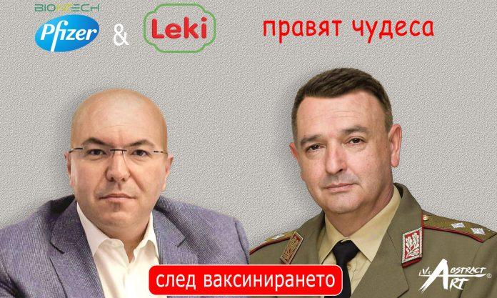 Преди и след ваксинирането