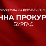 Районна прокуратура - Бургас