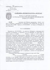 РП-Бургас няма да образува досъдебно производство срещу индивида, който не допусна журналисти да преминат по общински път