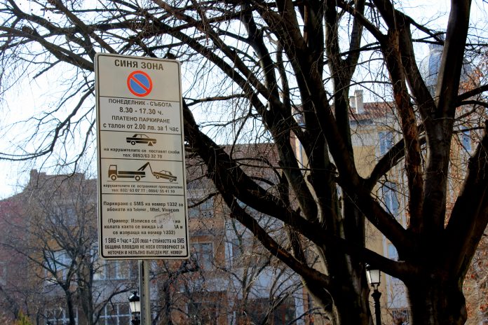 Синя зона в Пловдив