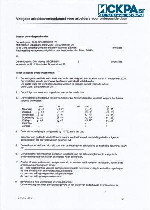 Трудов договор (част 1)