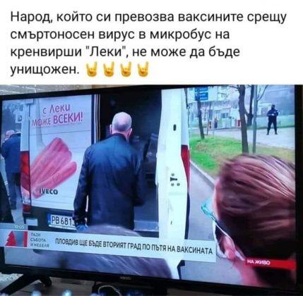 Ваксиниране в България