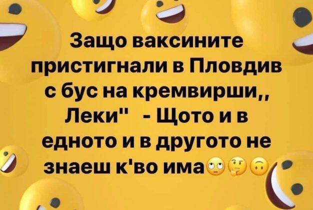 Ваксиниране в България