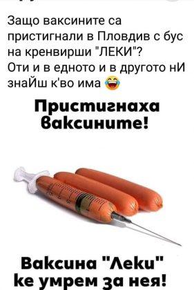 Ваксиниране в България