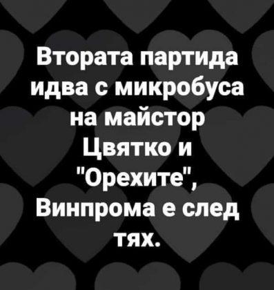 Ваксиниране в България