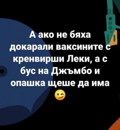 Ваксиниране в България