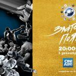 Златен пояс