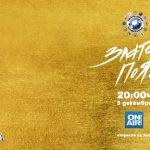 Златен пояс