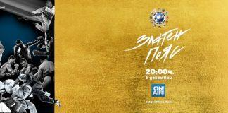 Златен пояс