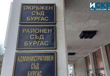 Бургаски районен съд
